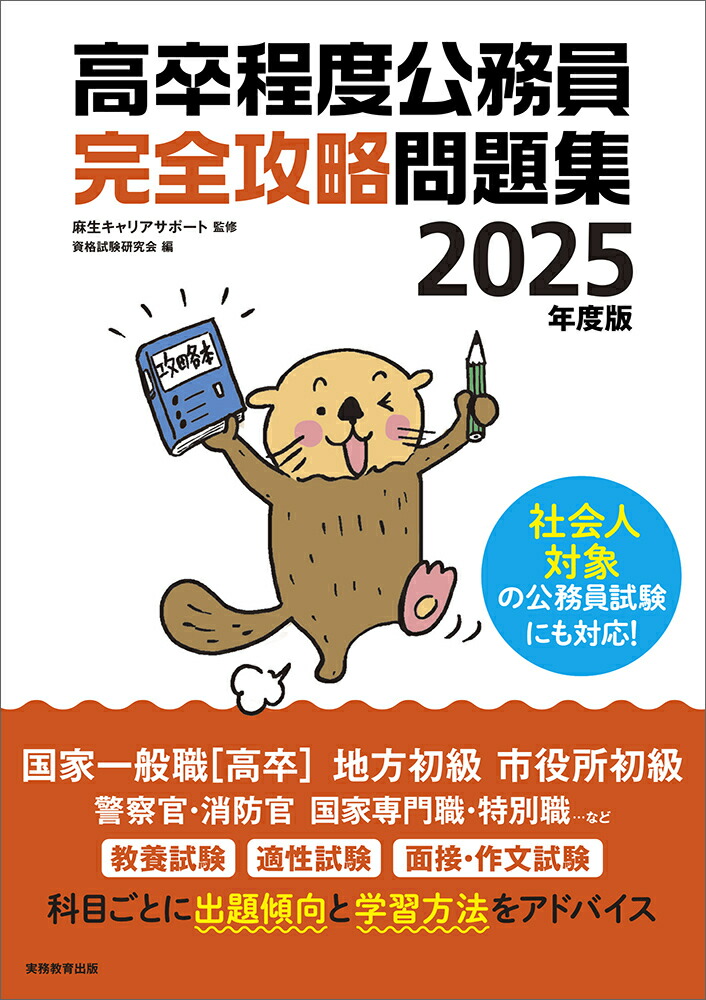 公務員初級 教本セット 適正試験練習ノート｜本・雑誌・漫画