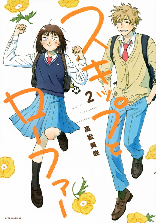 スキップとローファー 全巻セット 高松美咲 スキップとローファー コミック 1-11巻セット (講談社) | 高松