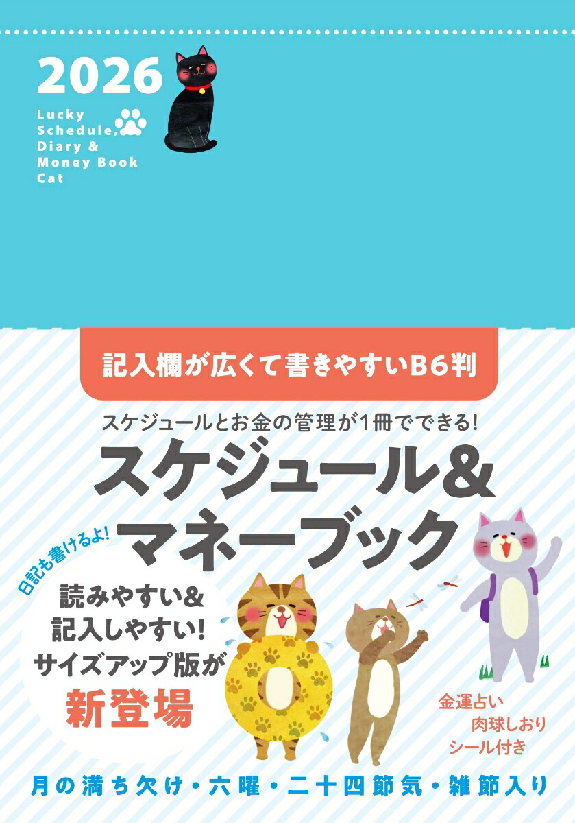 B6判　2026 Lucky Schedule、 Diary & Money Book Cat画像