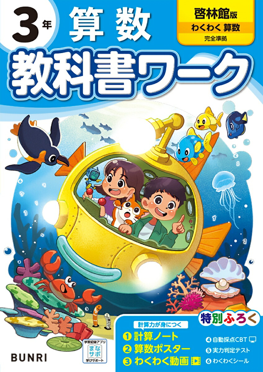 小学教科書ワーク算数3年啓林館版