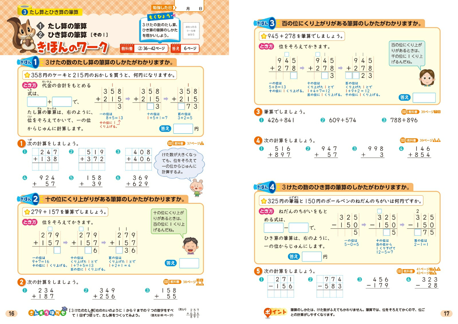 小学教科書ワーク算数3年啓林館版