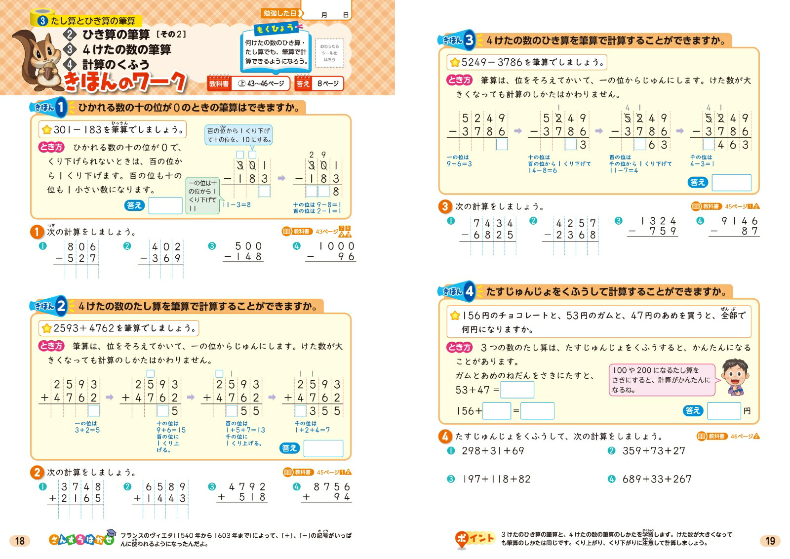 小学教科書ワーク算数3年啓林館版