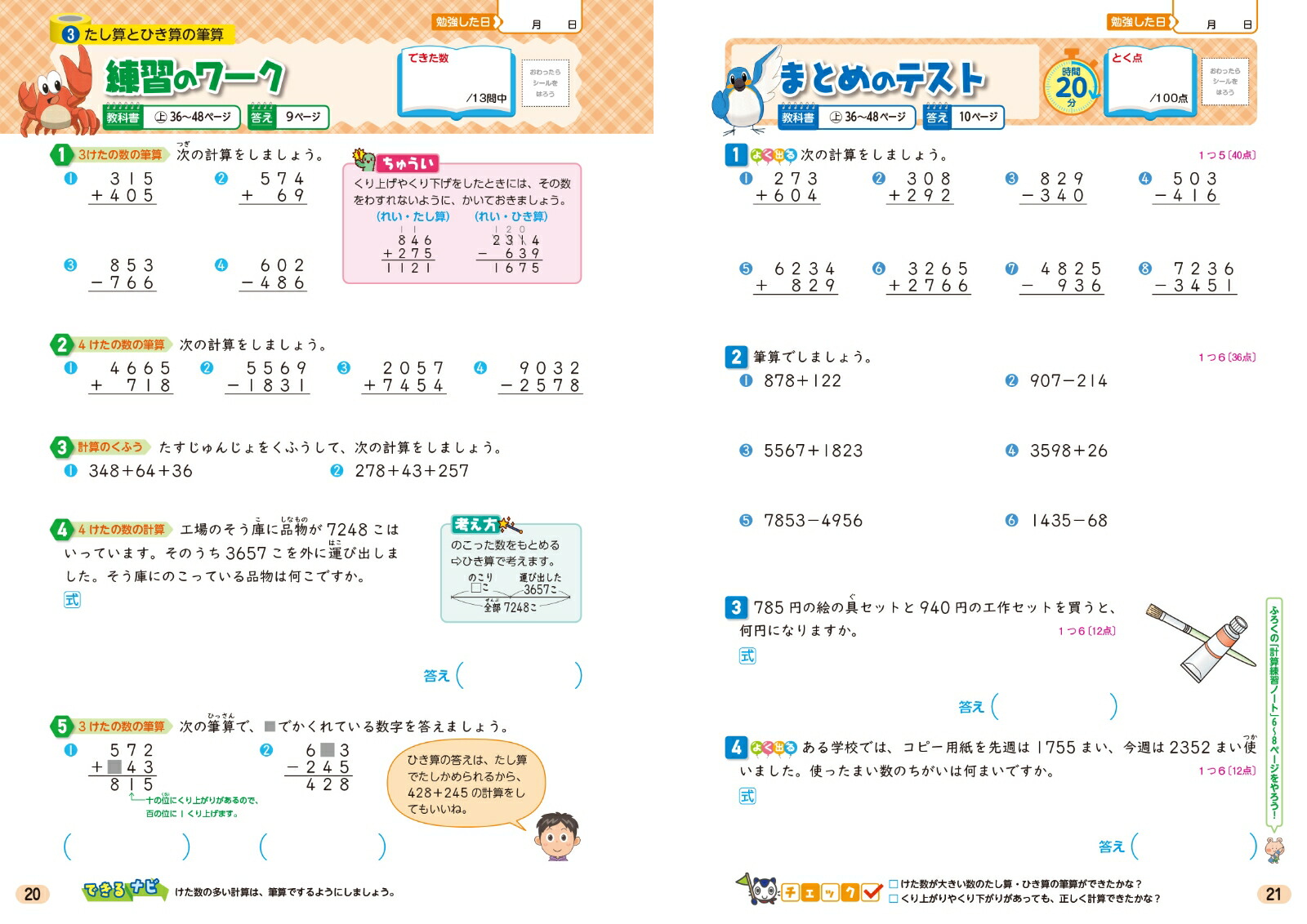 小学教科書ワーク算数3年啓林館版