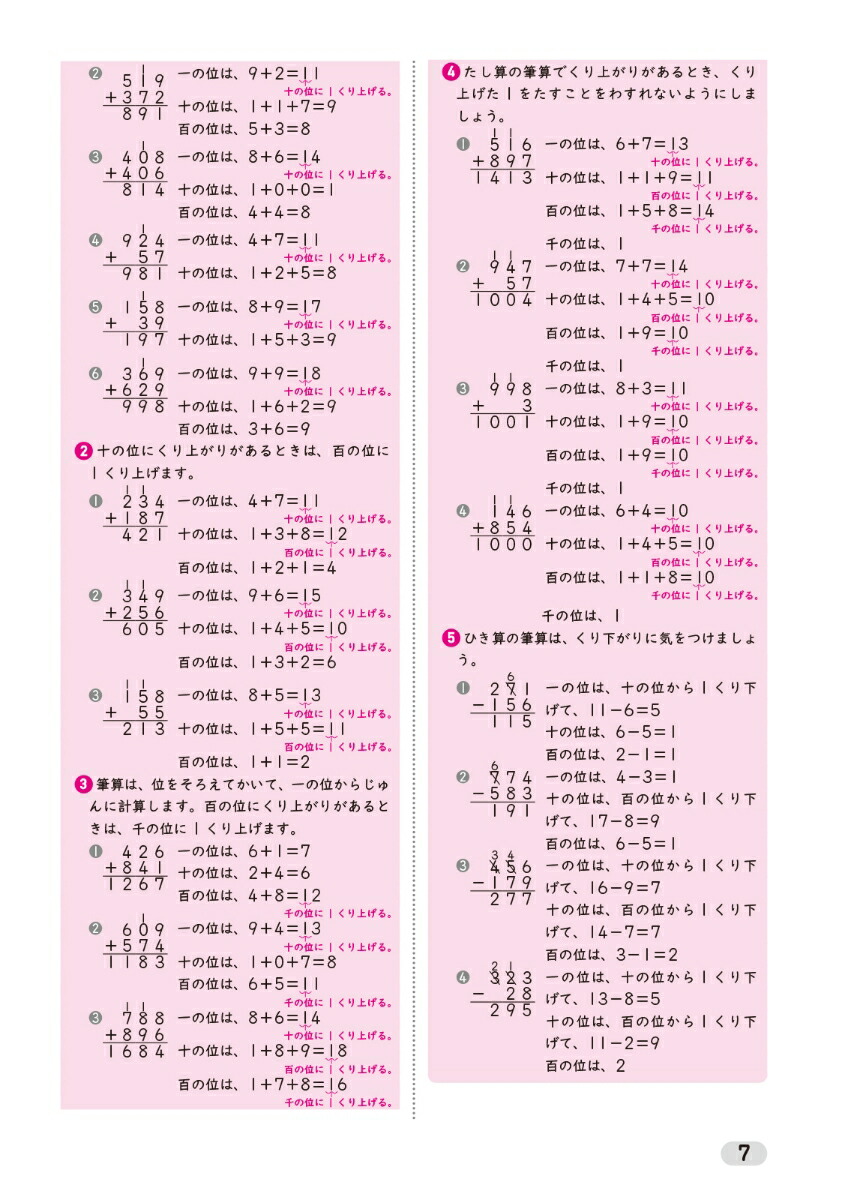 小学教科書ワーク算数3年啓林館版