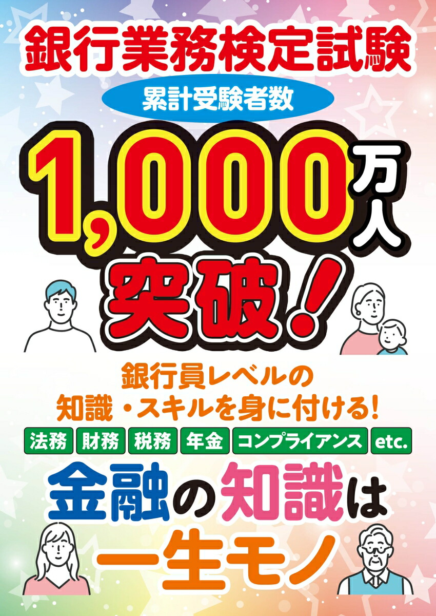 楽天ブックス 相続アドバイザー2級 問題解説集2024年3月受験用 銀行業務検定協会 9784766873009 本