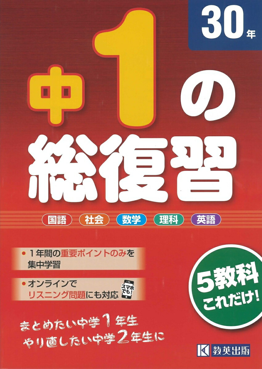 中学3年間の総まとめ 5教科 参考書 国際ブランド - 参考書