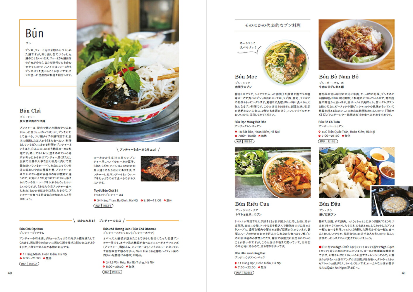 食と雑貨をめぐる旅悠久の都ハノイへ最新版[竹森美佳]
