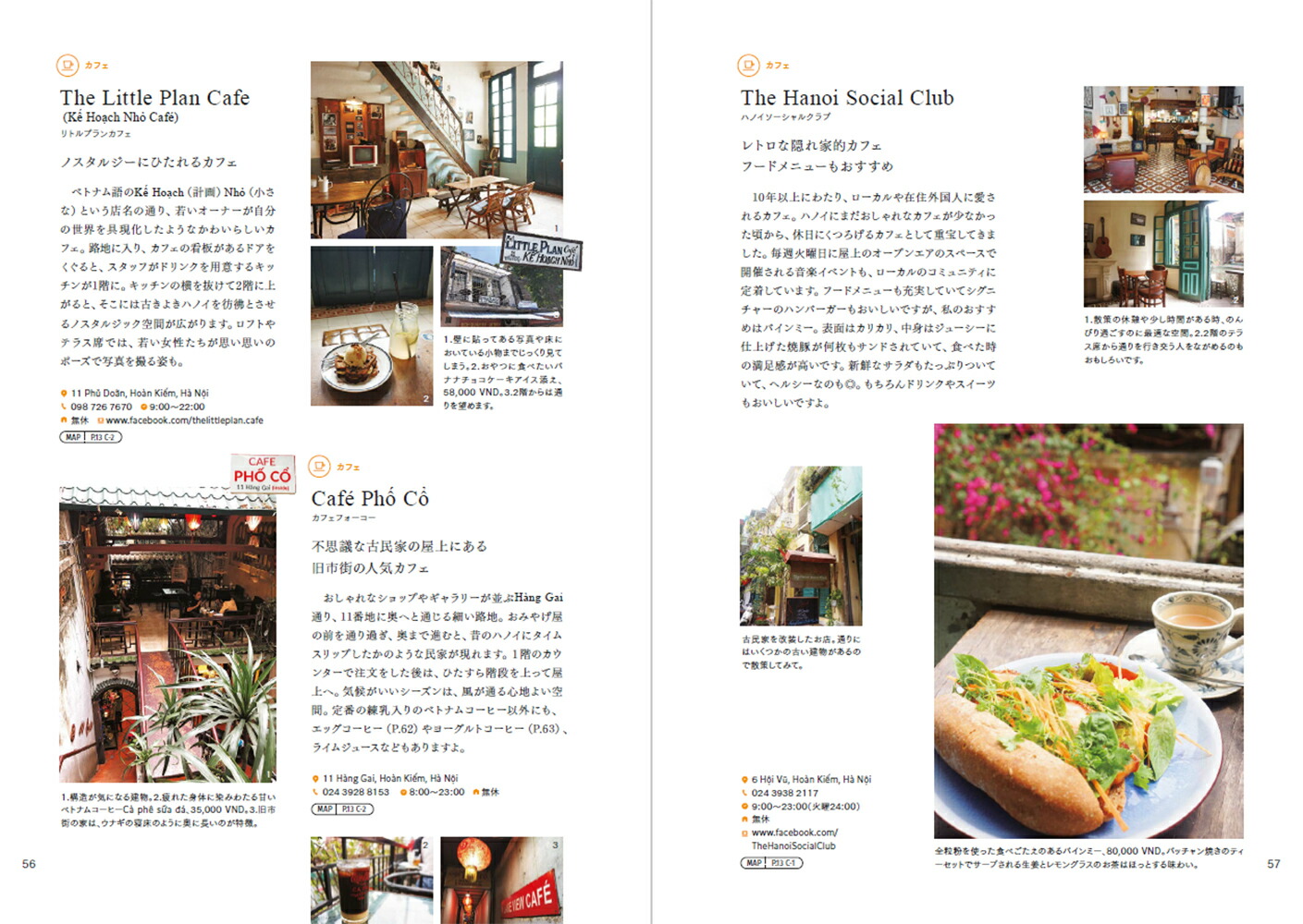 食と雑貨をめぐる旅悠久の都ハノイへ最新版[竹森美佳]