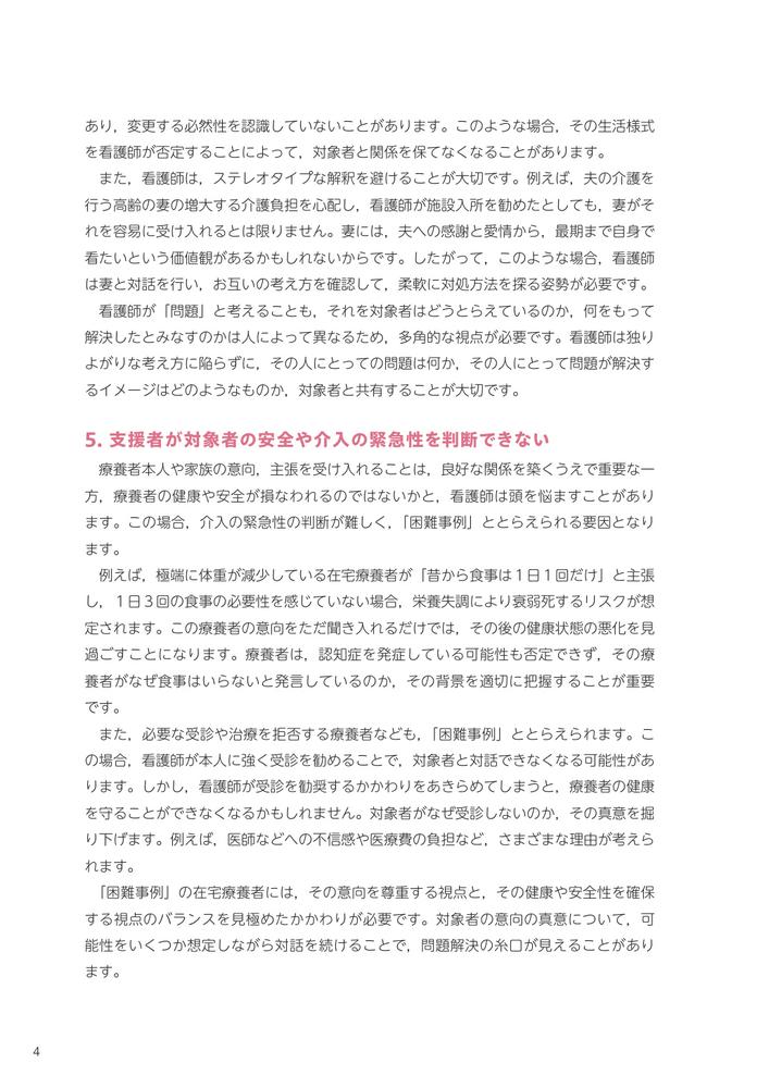 訪問看護困難事例解決ガイド教えて先輩！対話からわかるアセスメントと対応のポイント[河野あゆみ]