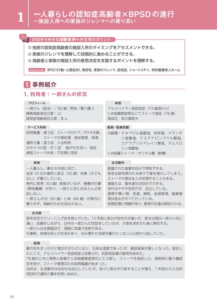 訪問看護困難事例解決ガイド教えて先輩！対話からわかるアセスメントと対応のポイント[河野あゆみ]