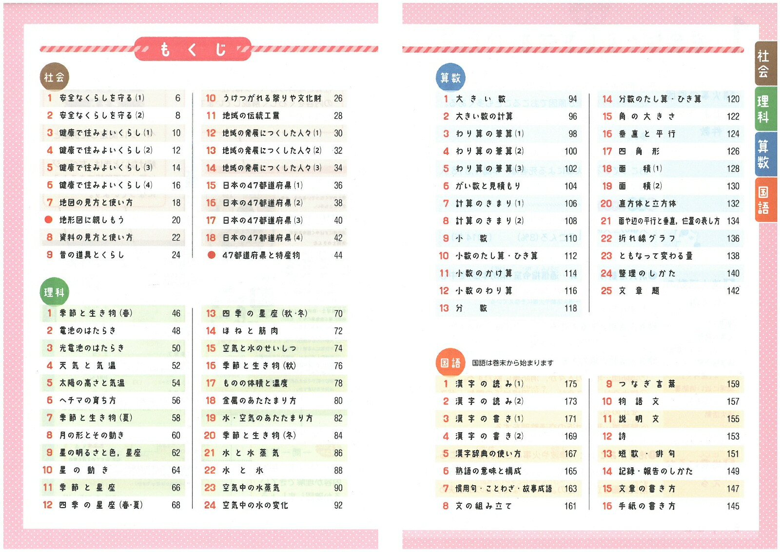 楽天ブックス 小学全科の要点100 4年 小学教育研究会 本