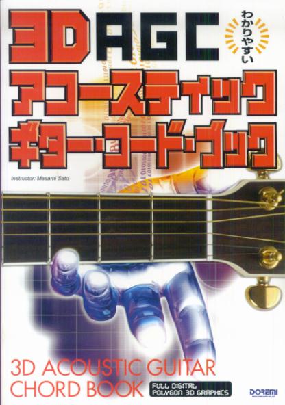 アコースティック ギター コード