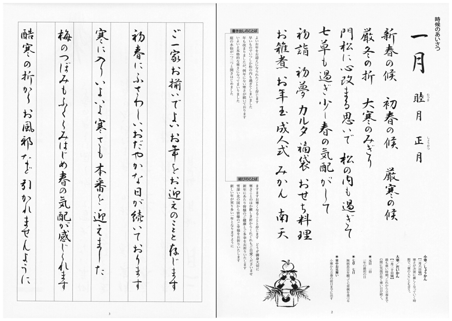 楽天ブックス 新装版 一度は書いてみたい筆の手紙 津田 静鳳 本