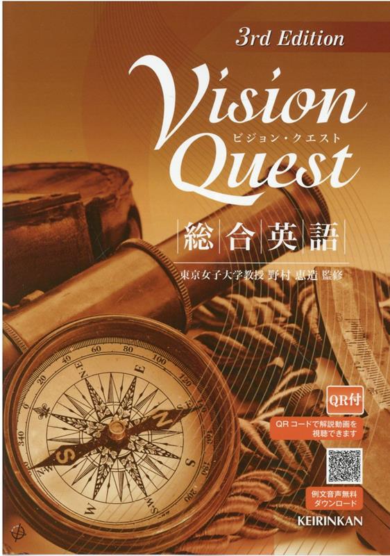 Vision　Quest総合英語3rd　Edit