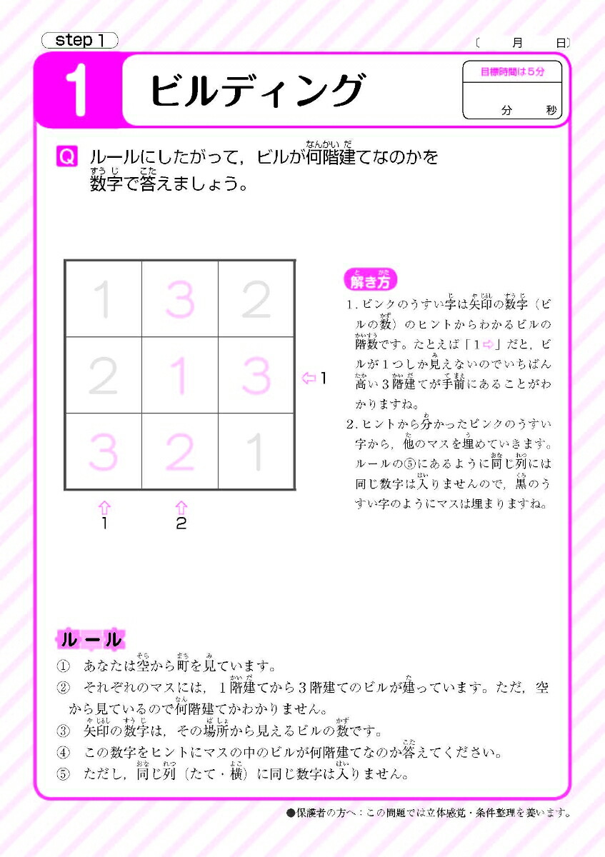 楽天ブックス 天才脳ドリル仮説思考 初級 山下善徳ほか 本