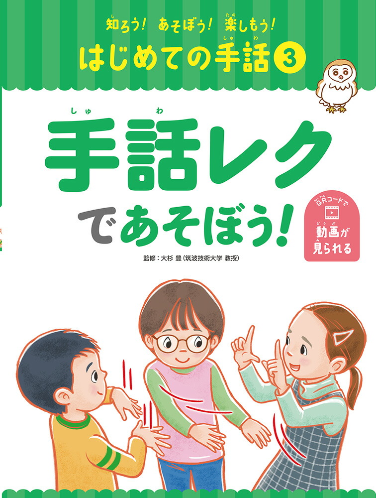 楽天ブックス: 手話レクであそぼう！ - 大杉 豊 - 9784591173015 : 本