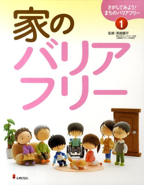 バリアフリーえほん 全3巻 バリアフリーえほん（全3巻） | | 絵本ナビ：レビュー・通販