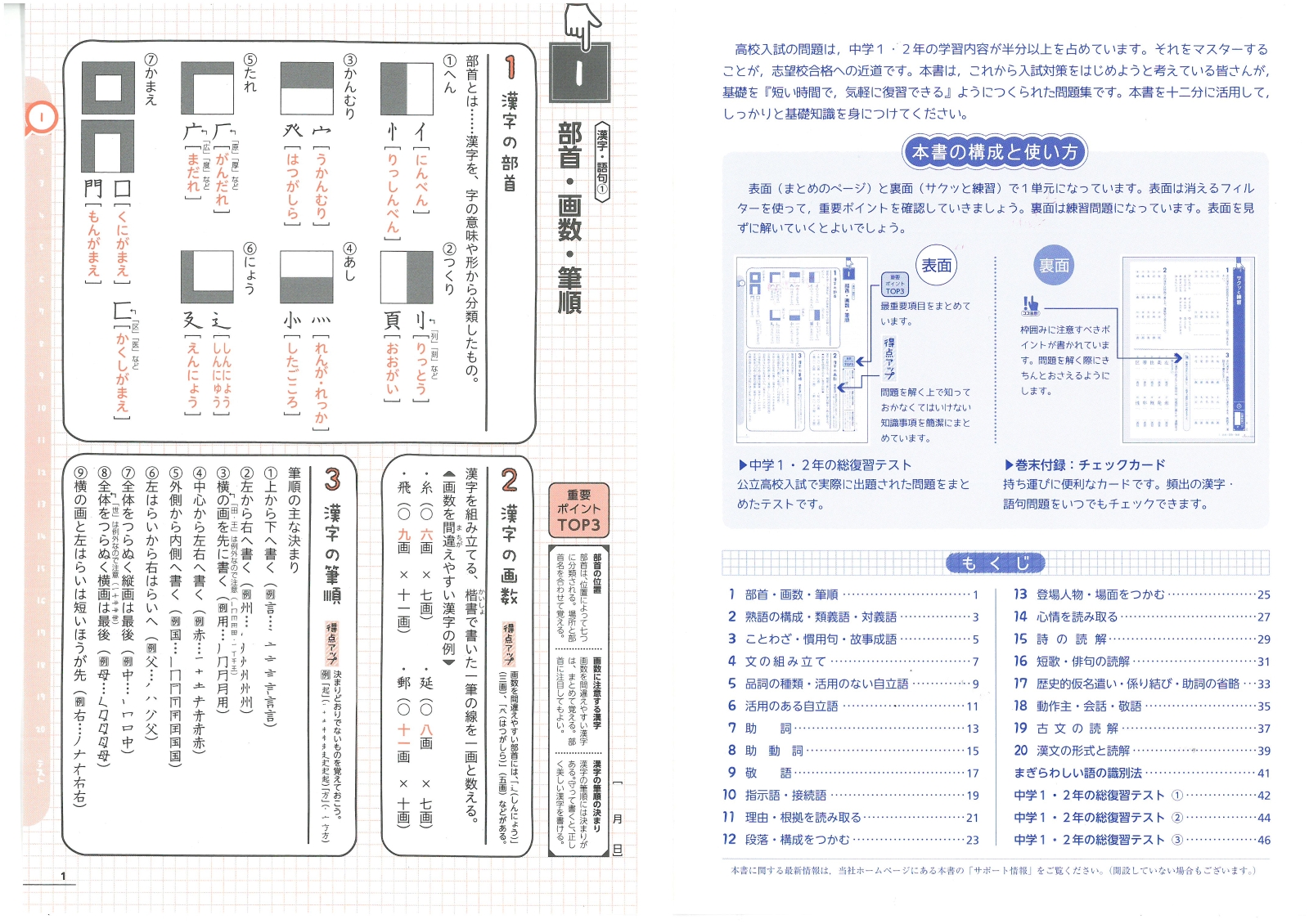 楽天ブックス 中1 2 国語10分間で総復習 高校入試基礎がため 中学教育研究会 本