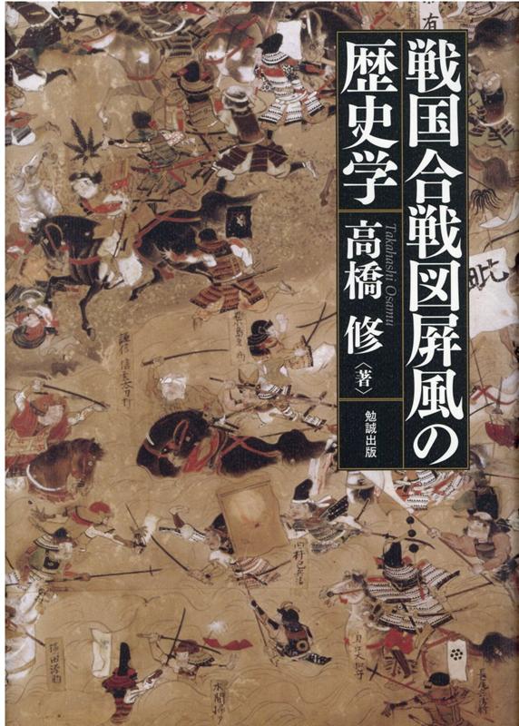 最先端 戦国合戦図 風の歴史学 Rakuten Www Engegraut Com Br