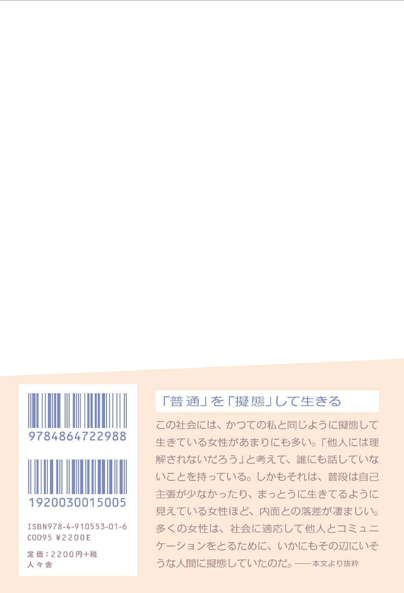 私の顔は誰も知らない[インベカヲリ★]