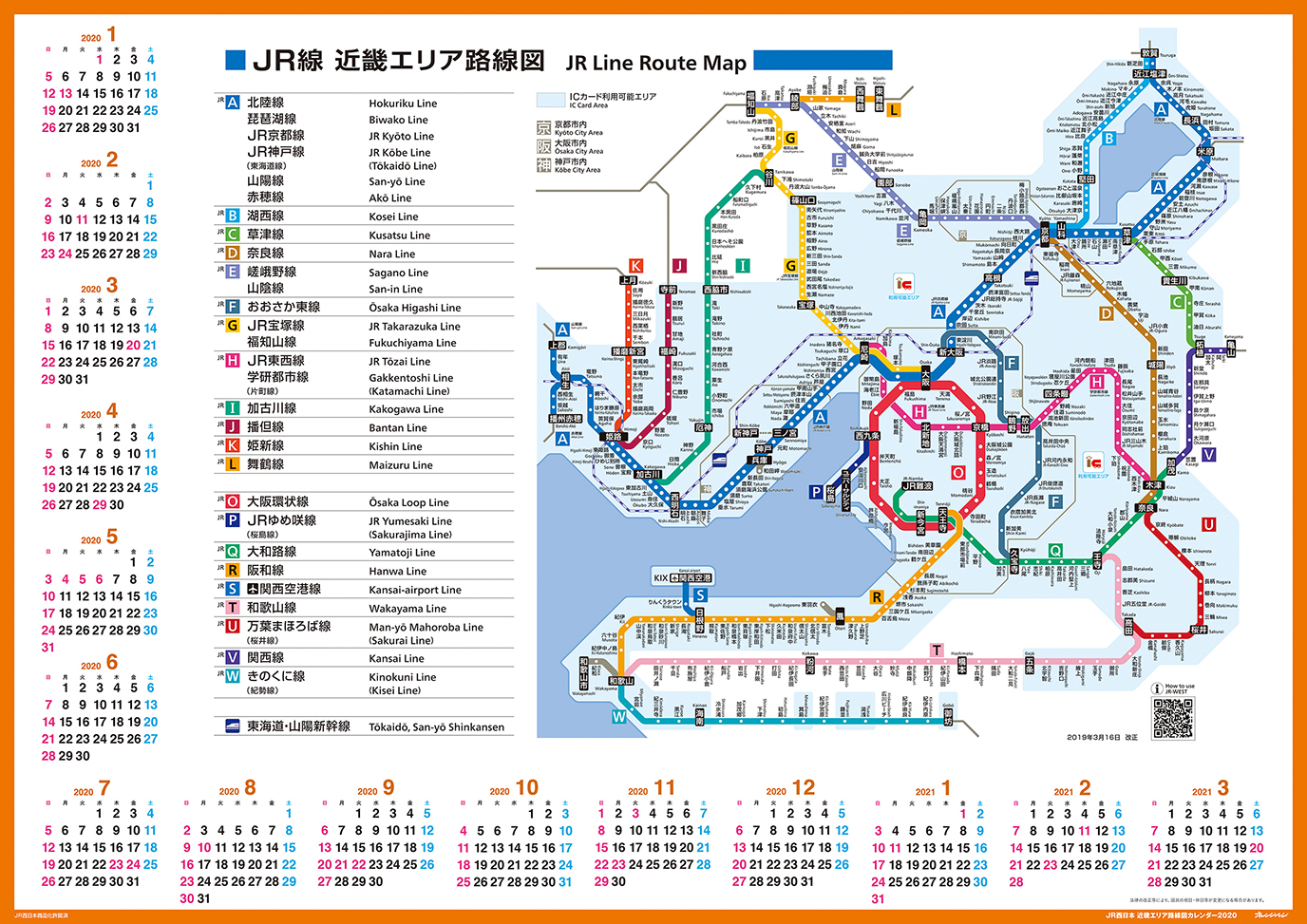 図 jr 路線 神戸 線 JR神戸線