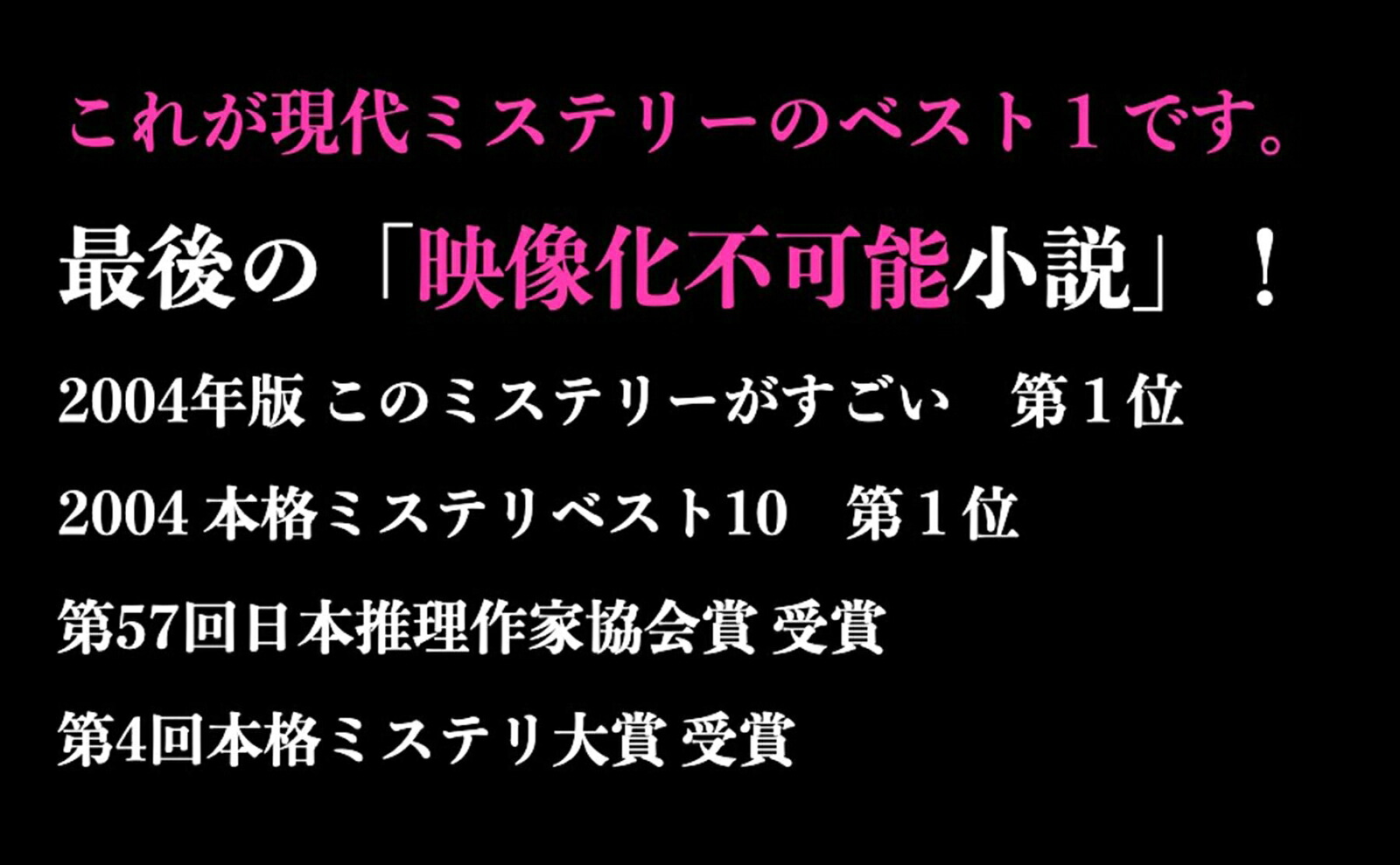 葉桜の季節に君を想うということ（文春文庫）[歌野晶午]