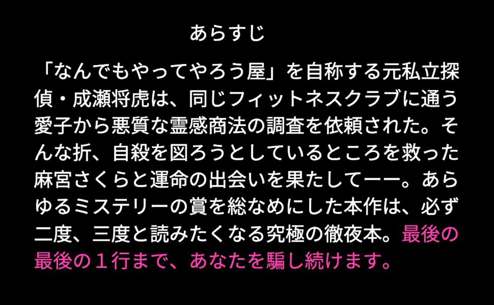 葉桜の季節に君を想うということ（文春文庫）[歌野晶午]