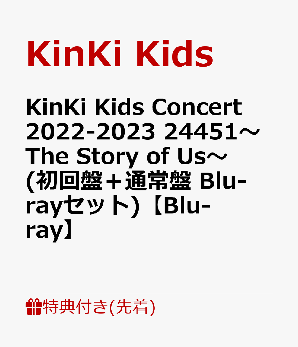 KinKi Kids 2022-2023 24451 ブルーレイ 初回盤 新品！-