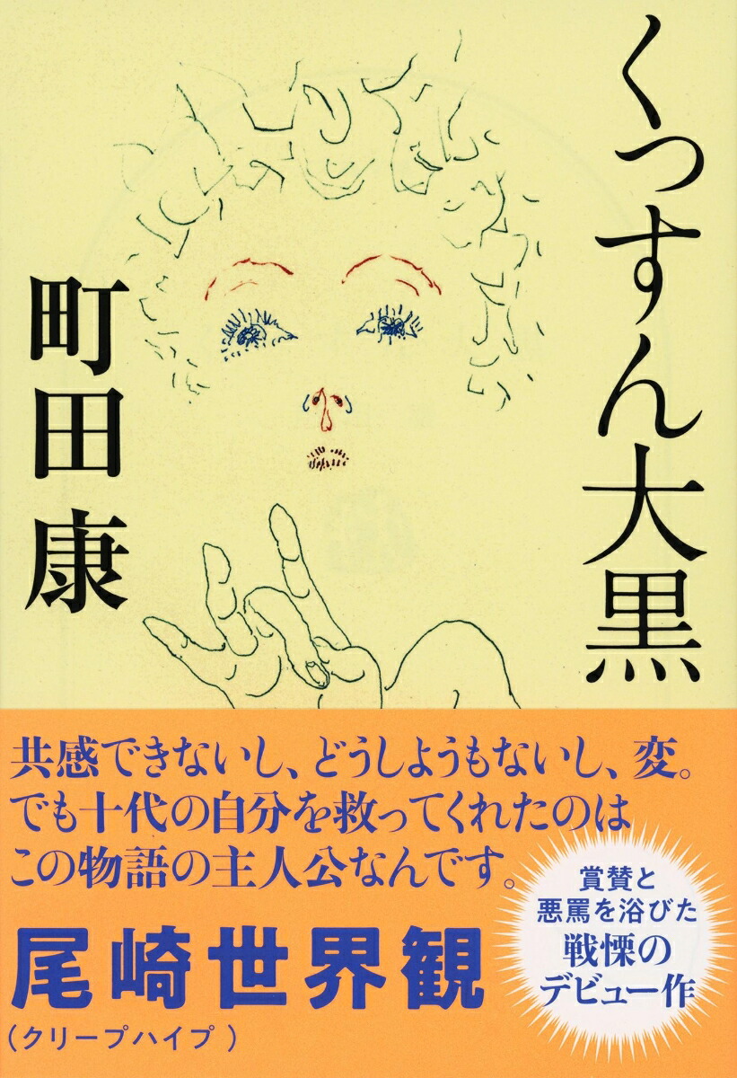 くっすん大黒画像
