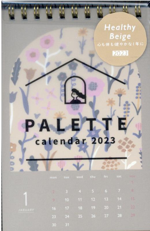 楽天ブックス: PALETTE calendar Healthy Beige（2023） - 9784866073019 : 本