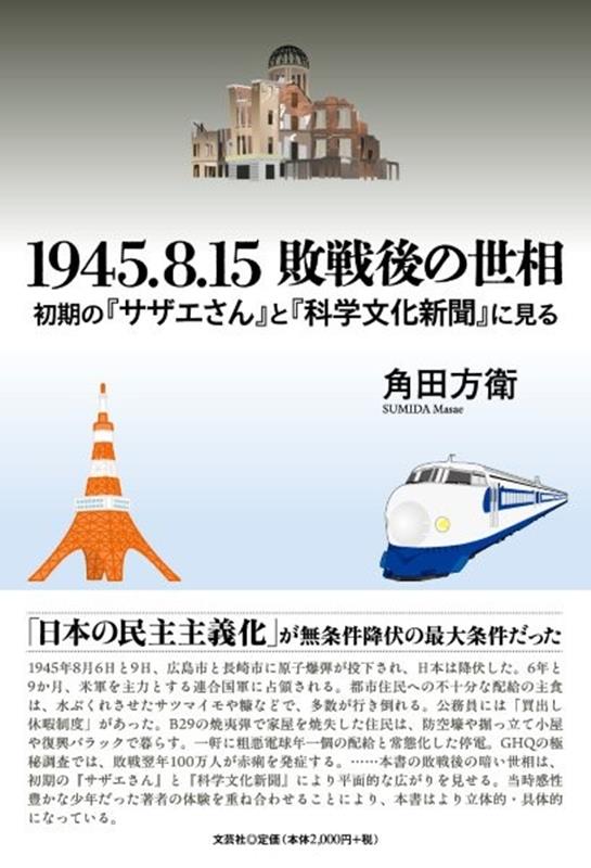 1945．8．15敗戦後の世相画像