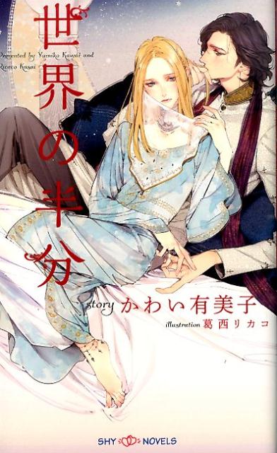 ȾʬShynovels[襤ͭ]