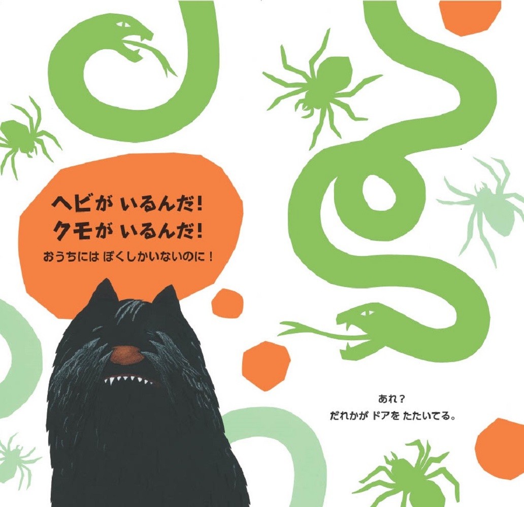 まっくらやみのかいぶつ（アイスランドのかいぶつ絵本シリーズおおきいかいぶつとちいさいかいぶつシリーズ3）[アウスロイグ・ヨウンスドッティル]