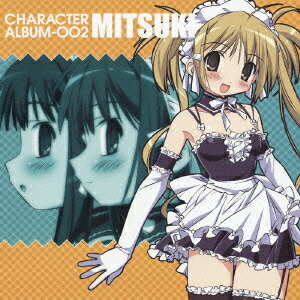 これが私の御主人様 CHARACTER ALBUM-002 MITSUKI画像