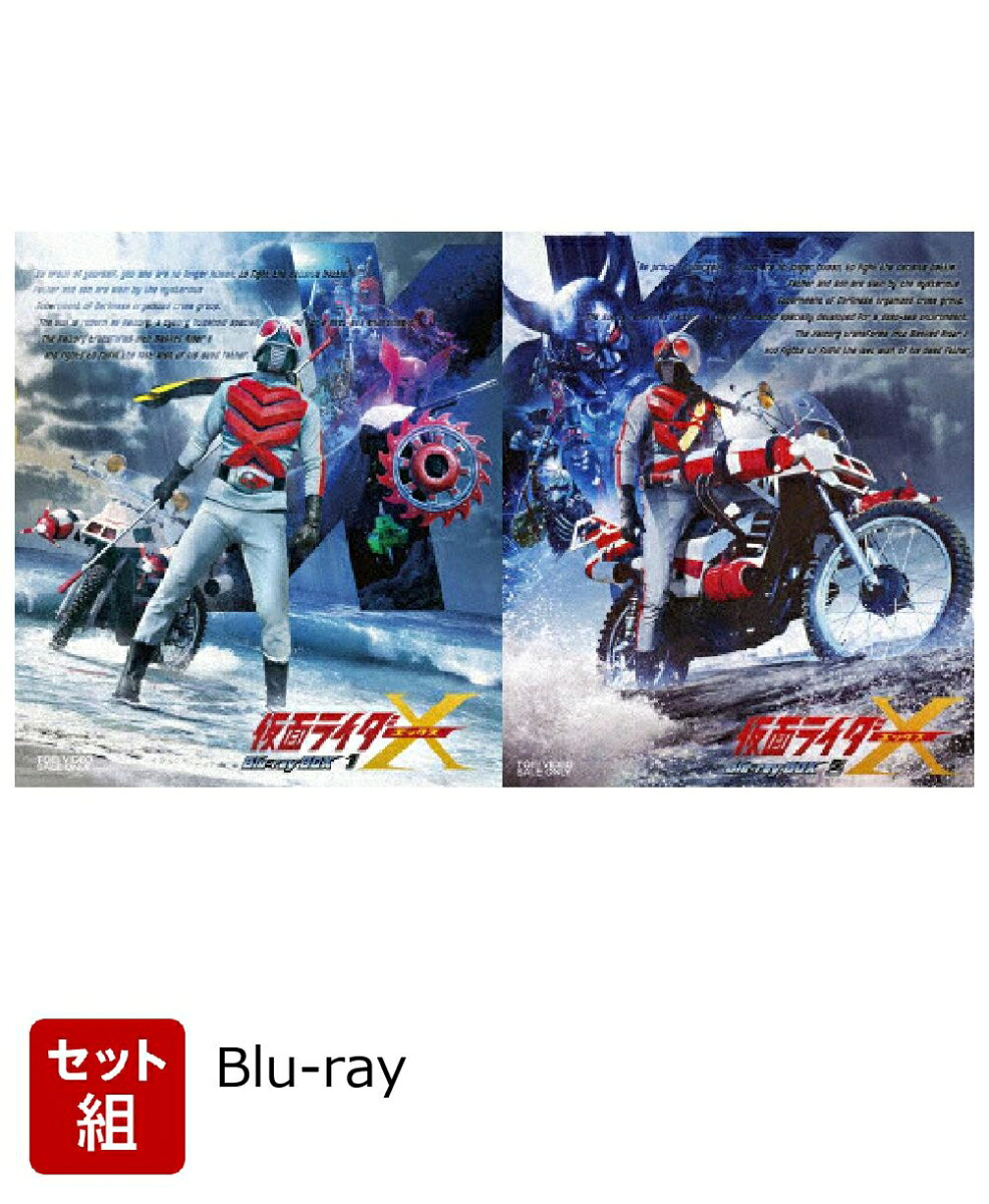 楽天ブックス: 【セット組】仮面ライダーX Blu-ray BOX 1〜2セット