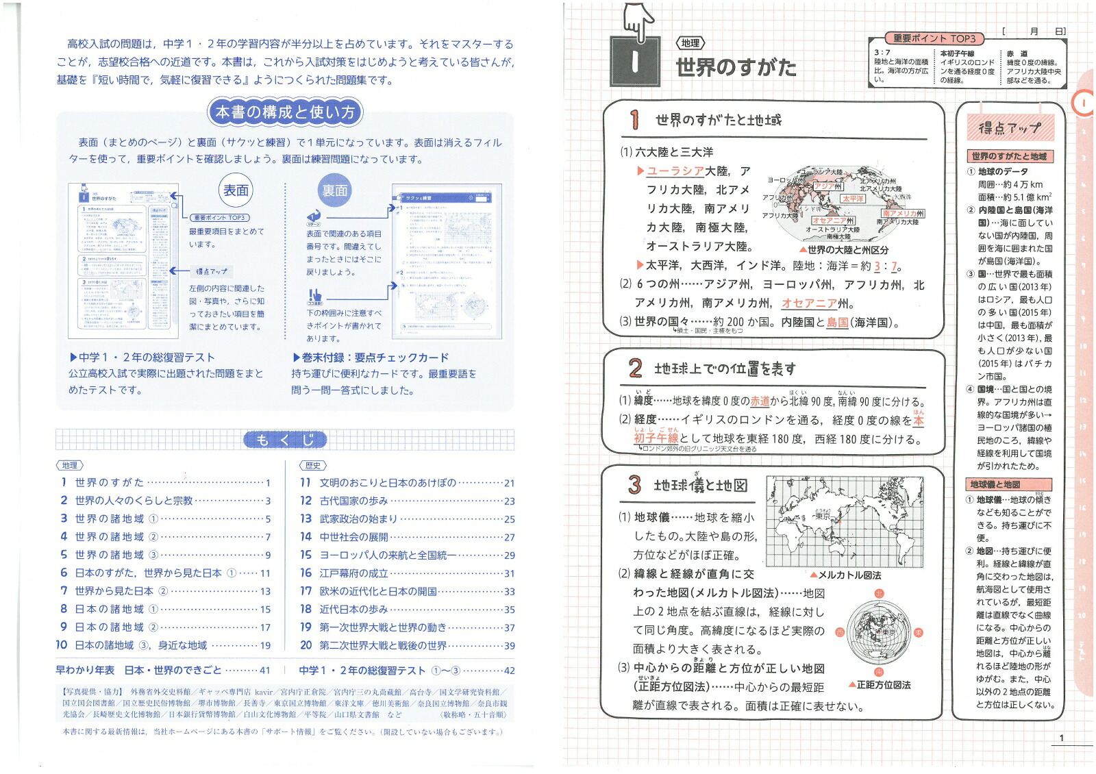 楽天ブックス 中1 2 社会10分間で総復習 高校入試基礎がため 中学教育研究会 本