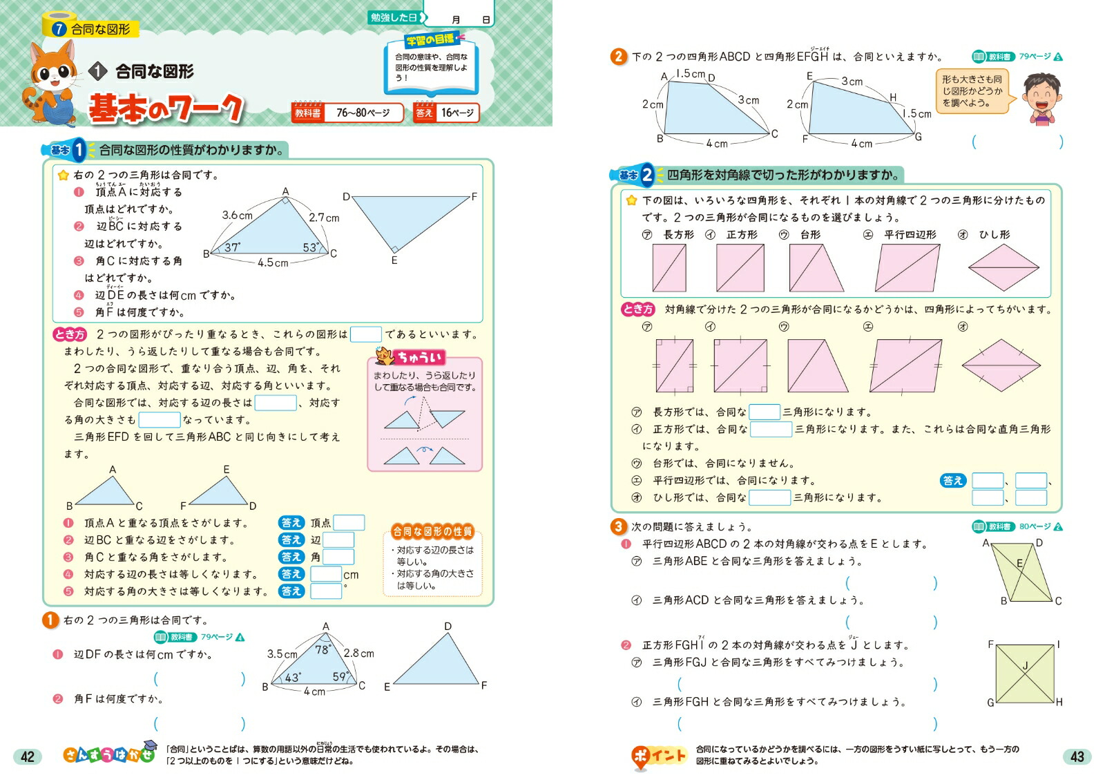 小学教科書ワーク算数5年啓林館版