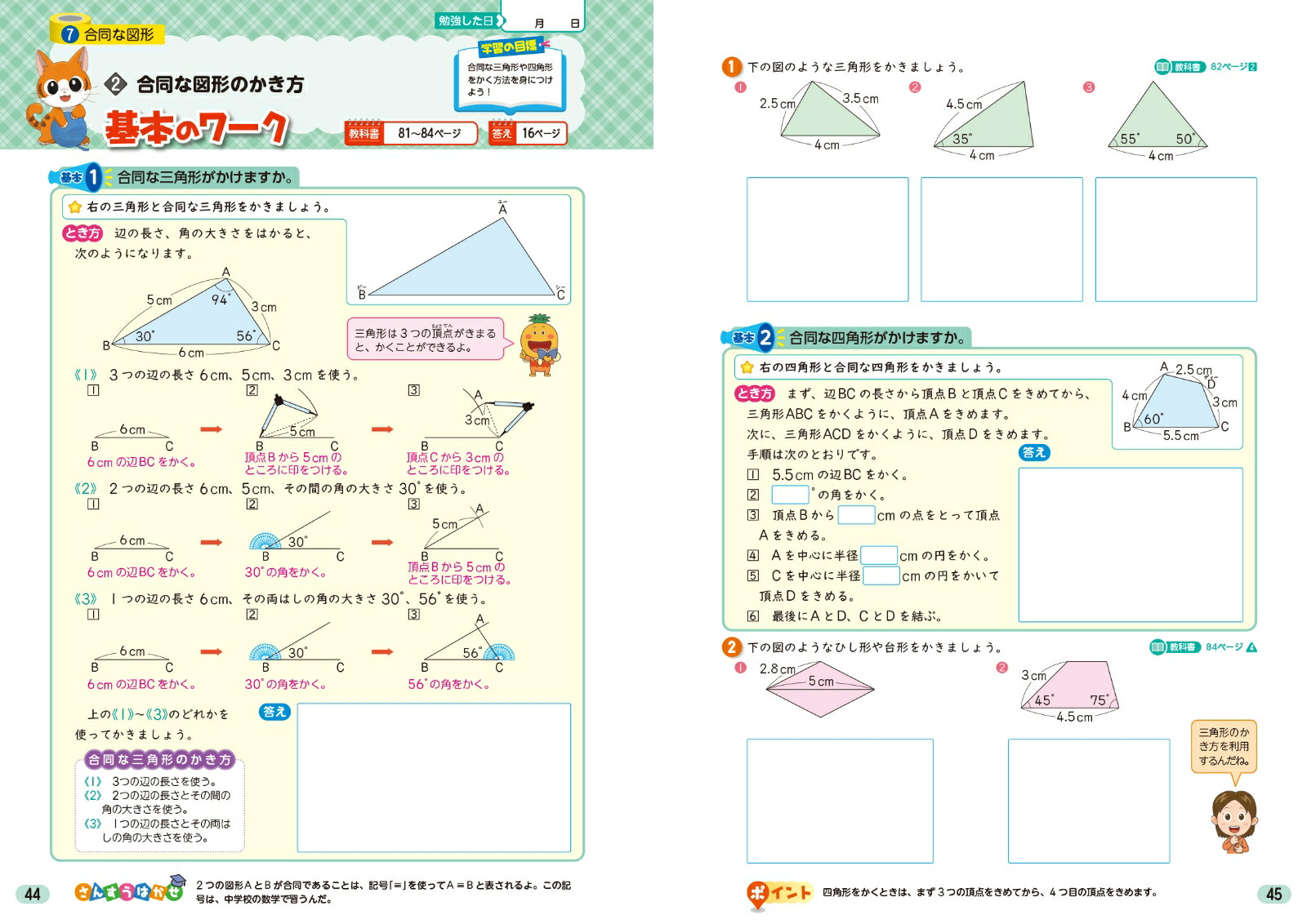 小学教科書ワーク算数5年啓林館版