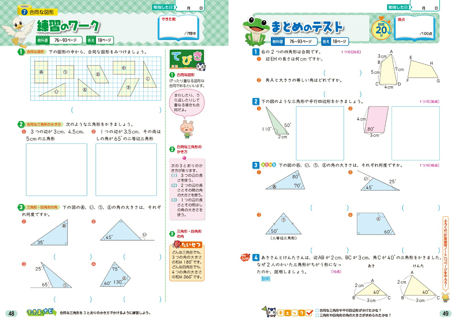 小学教科書ワーク算数5年啓林館版