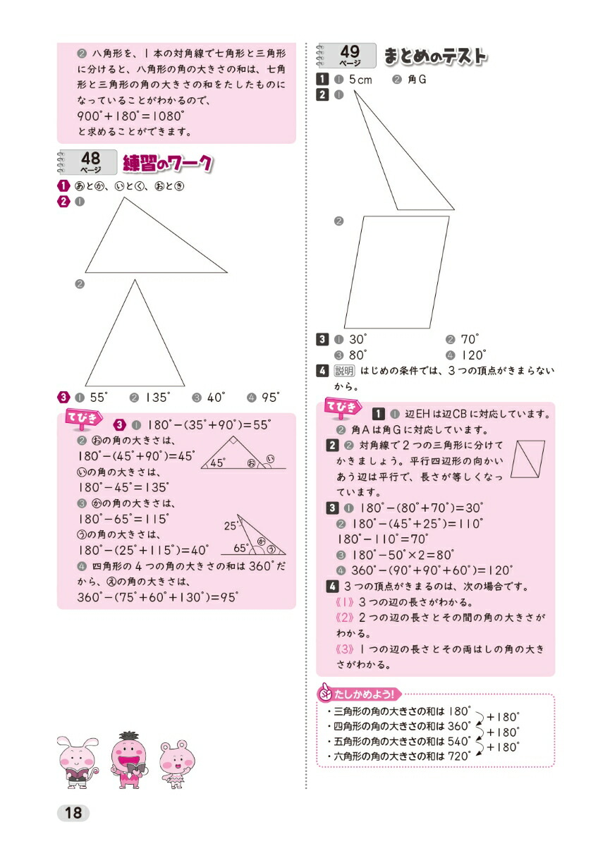 小学教科書ワーク算数5年啓林館版