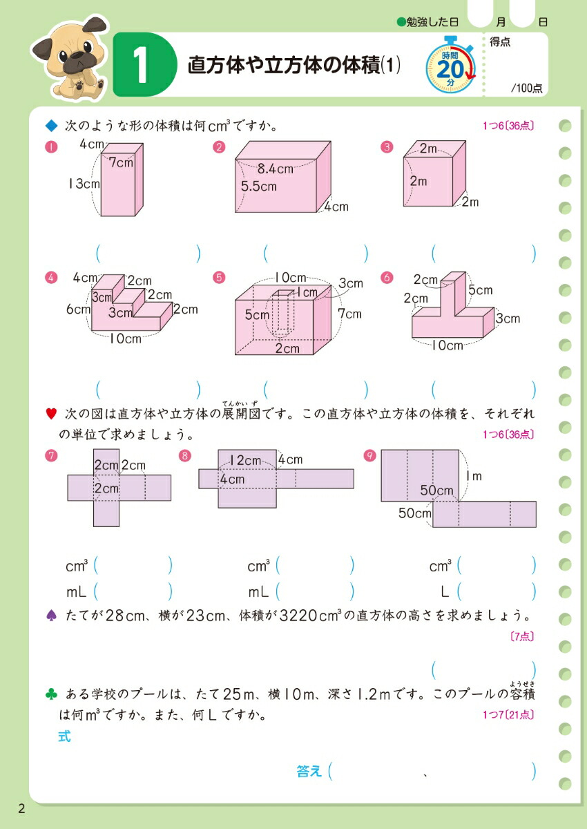 小学教科書ワーク算数5年啓林館版