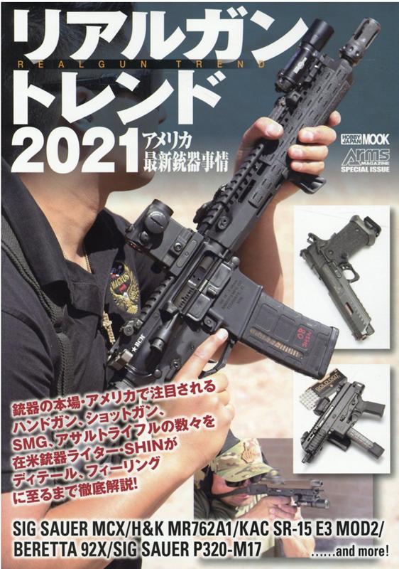 楽天ブックス リアルガントレンド21 アメリカ最新銃器事情 本
