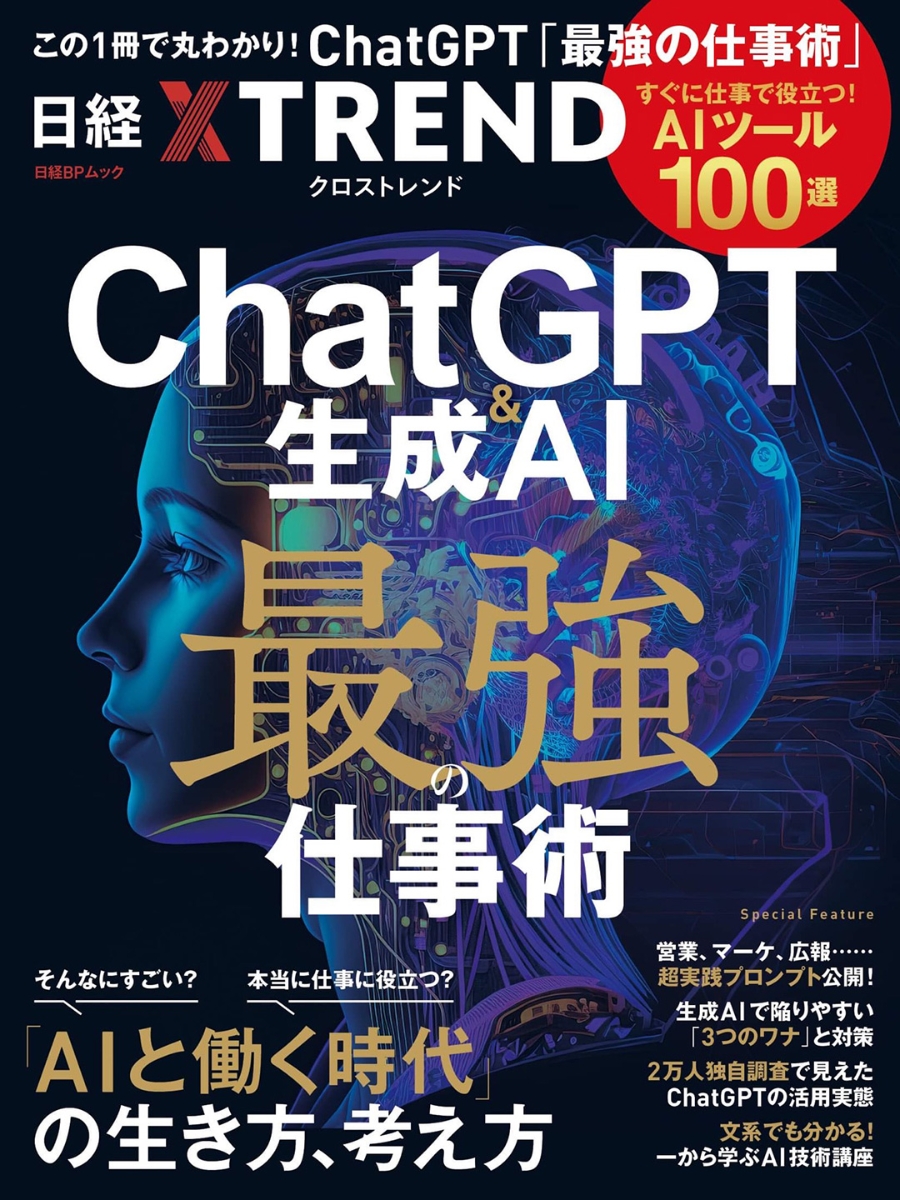 楽天ブックス: ChatGPT＆生成AI 最強の仕事術 -すぐに役立つ「AIツール