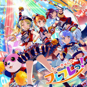 【楽天ブックス限定先着特典】うぃーきゃん☆フレフレっ！(L判ブロマイド)[ハロー、ハッピーワールド!]