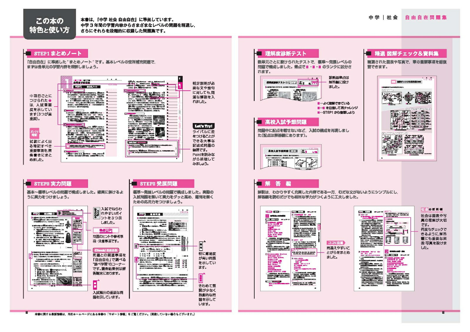 楽天ブックス 自由自在中学社会問題集 地理 歴史 公民 中学教育研究会 9784424373025 本