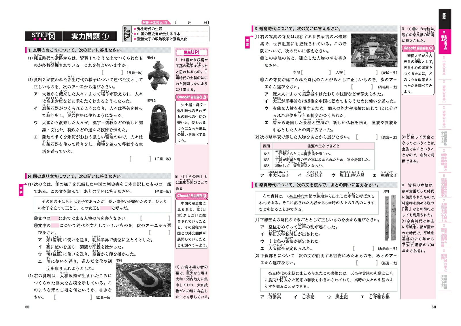 楽天ブックス 自由自在中学社会問題集 地理 歴史 公民 中学教育研究会 9784424373025 本