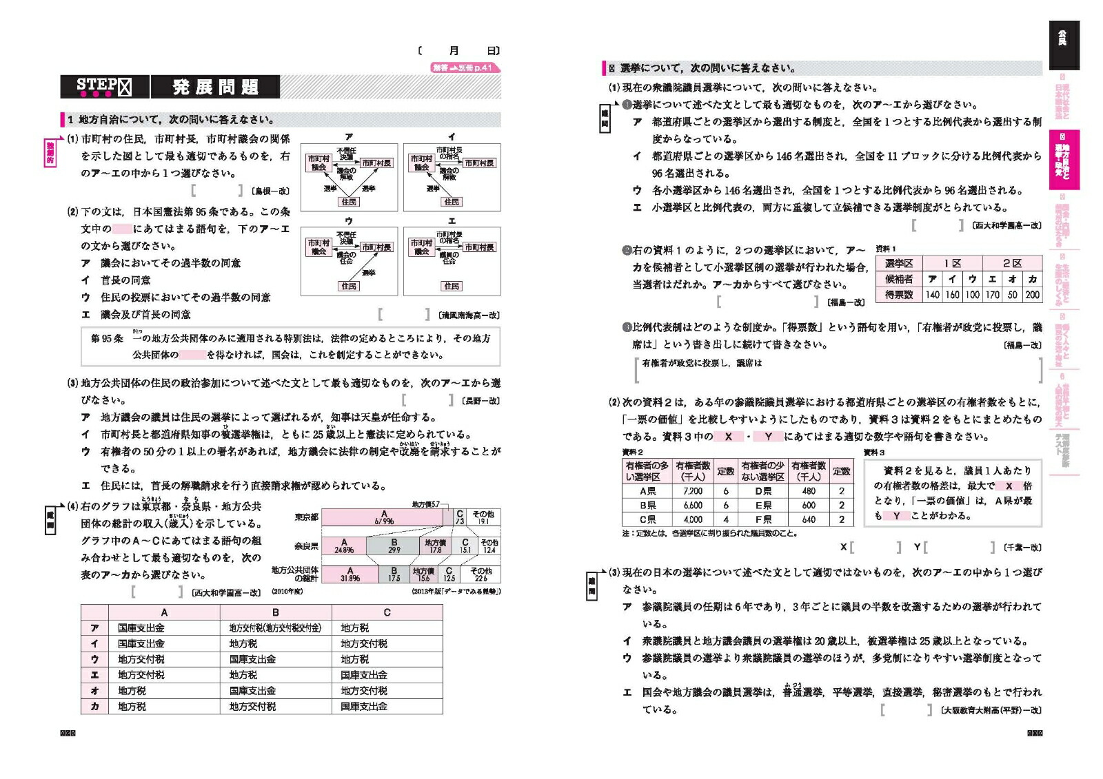 楽天ブックス 自由自在中学社会問題集 地理 歴史 公民 中学教育研究会 9784424373025 本