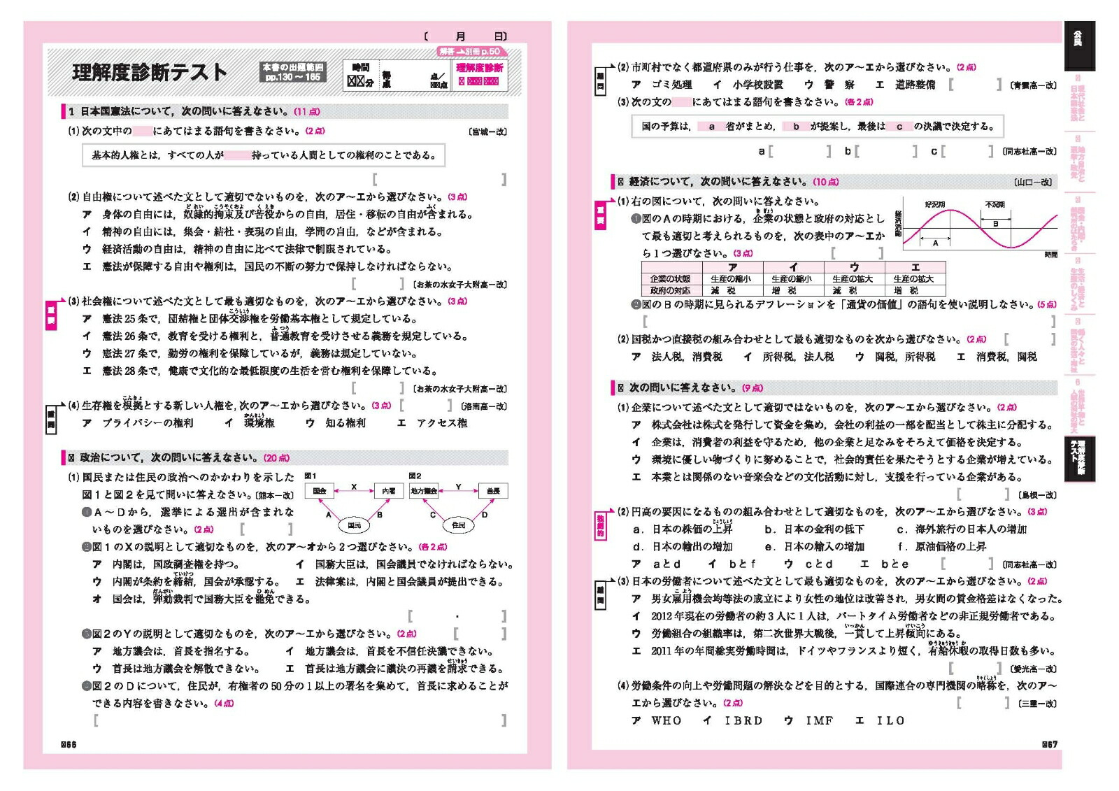 楽天ブックス 自由自在中学社会問題集 地理 歴史 公民 中学教育研究会 本