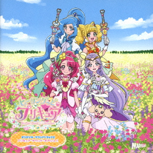 『ヒーリングっど♥プリキュア』 オリジナル・サウンドトラック2 プリキュア・サウ ンド・オアシス!!画像