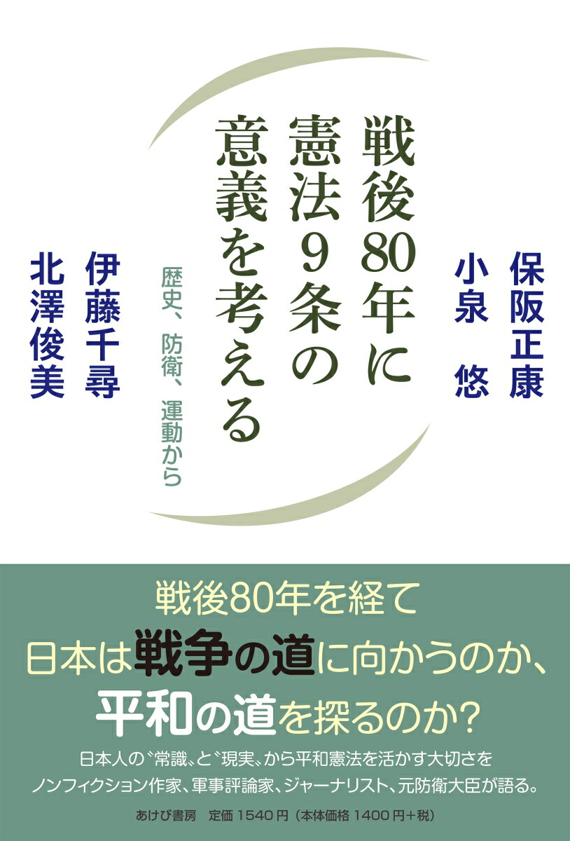 戦後80年に憲法9条の意義を考える　歴史、防衛、運動から画像